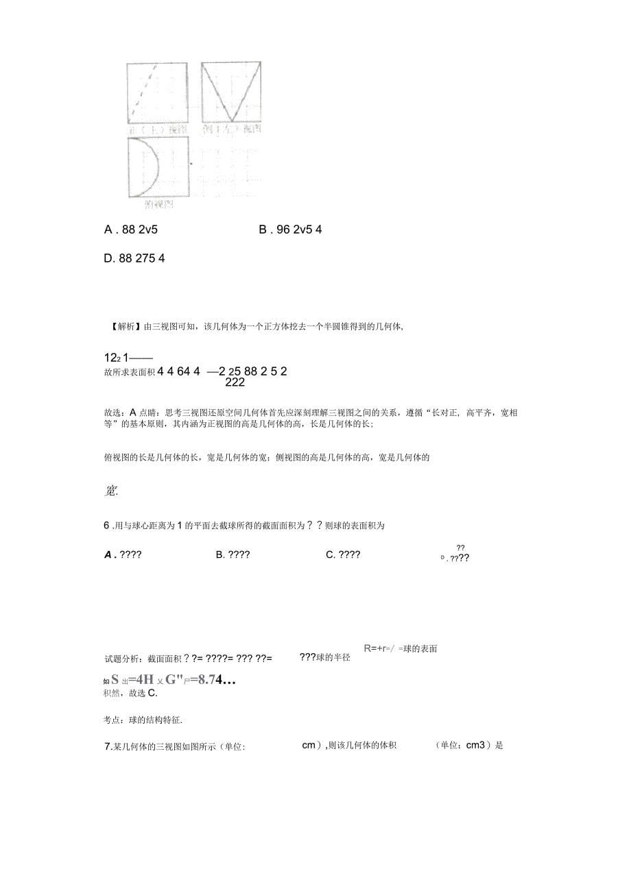 空间几何体与点、直线、平面之间的位置关系_第5页