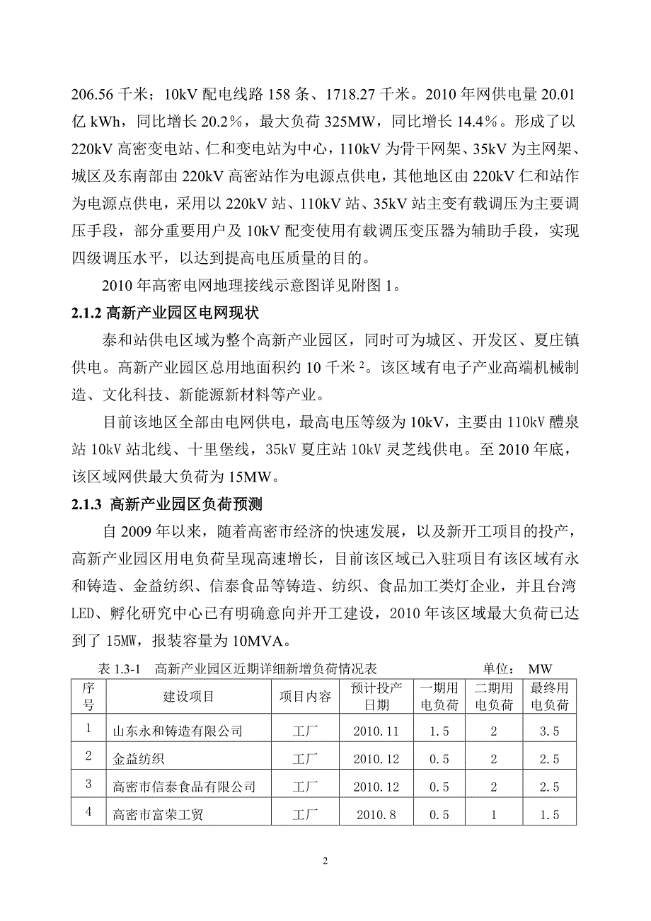 110kV输变电工程可研报告_第2页