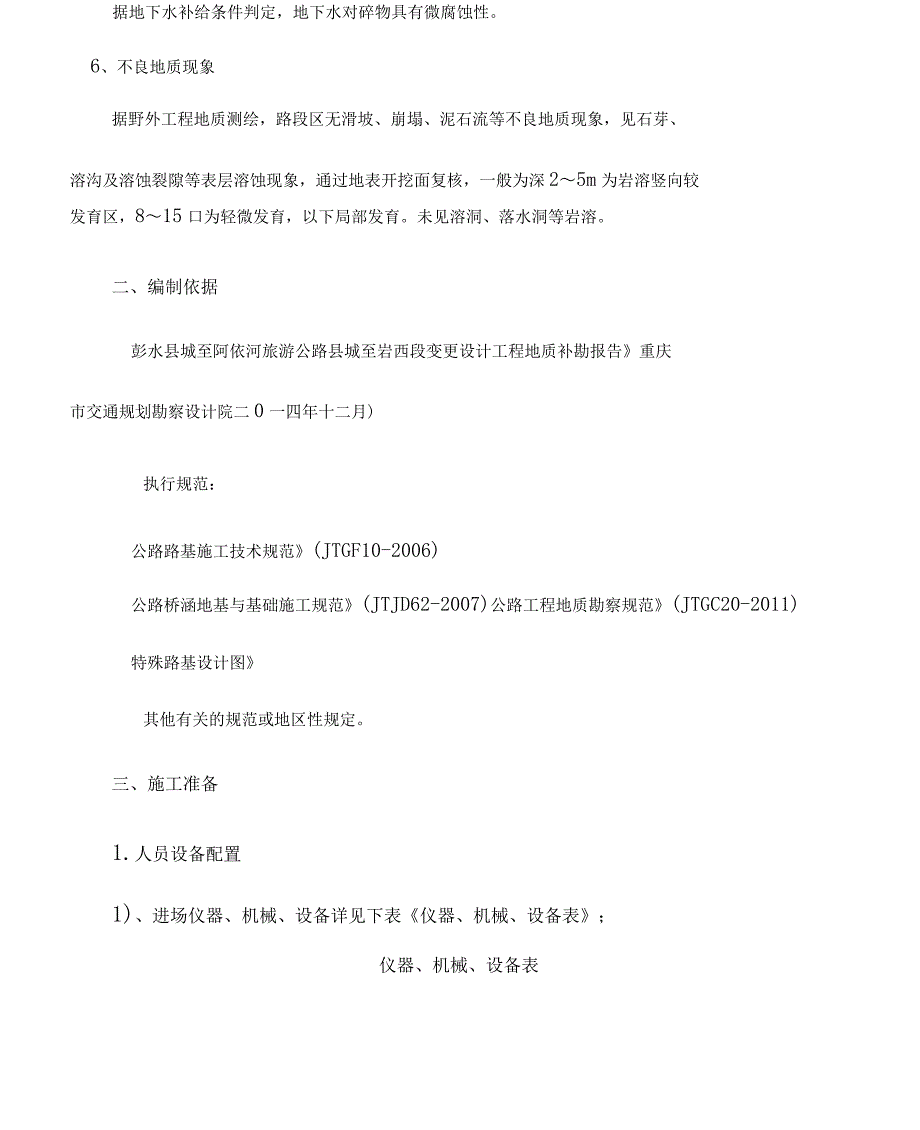 抗滑桩专项施工技术方案_第3页