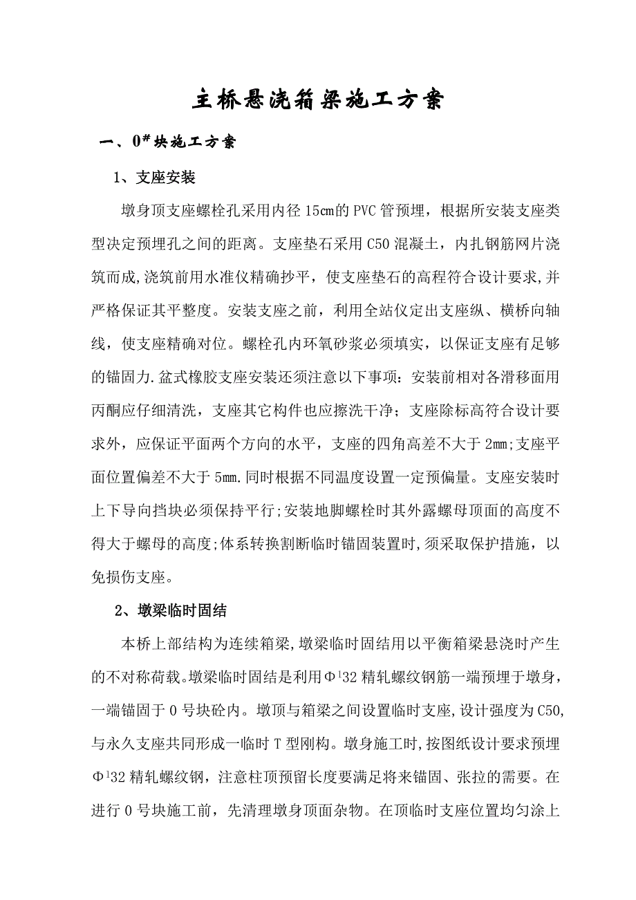 XX水库大桥主桥挂篮施工方案_第1页