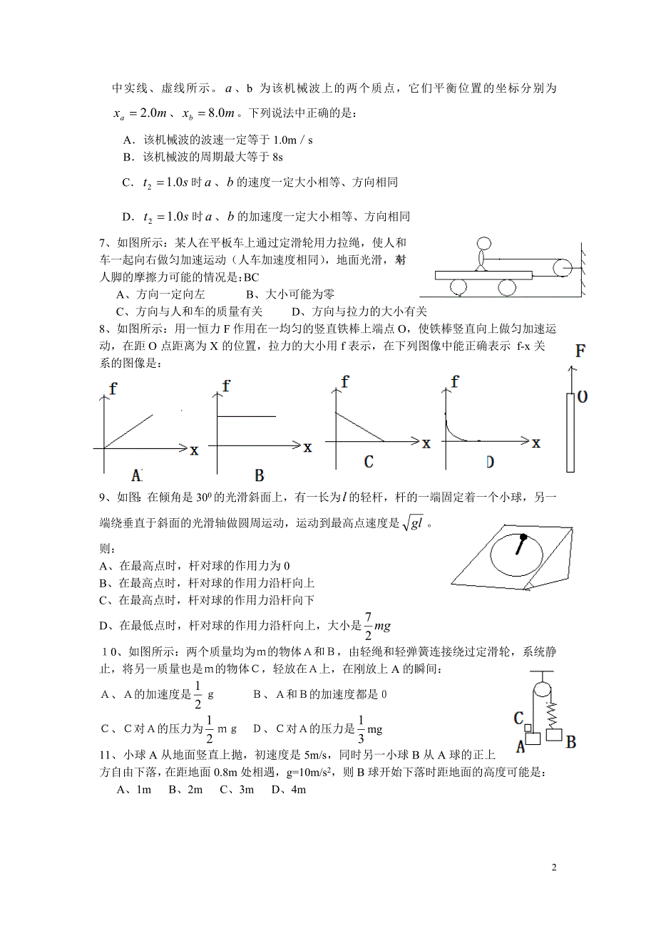 高三调研测试物理试题_第2页