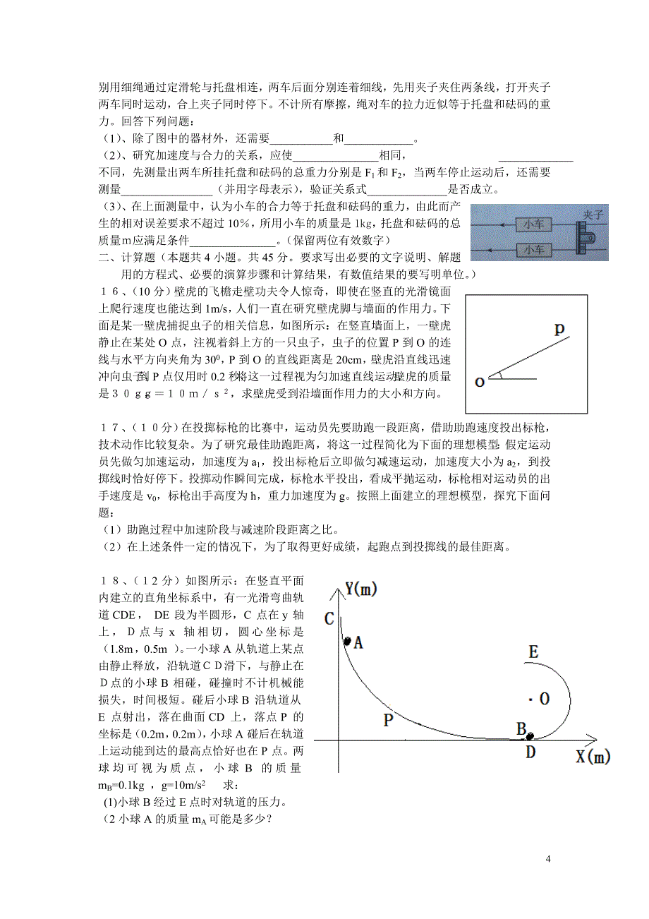 高三调研测试物理试题_第4页