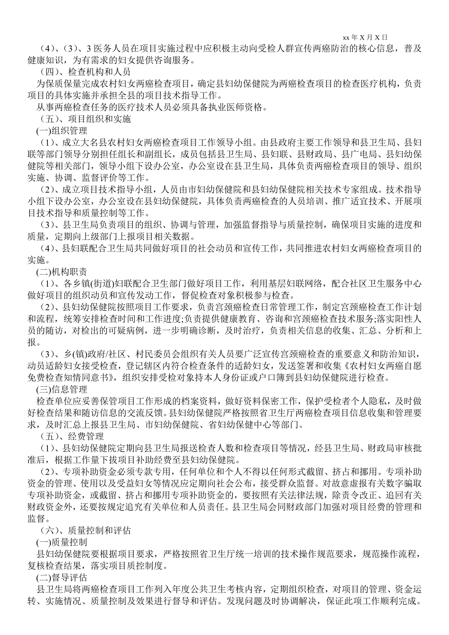 2021两癌筛查实施方案-两癌筛查实施方案_第2页