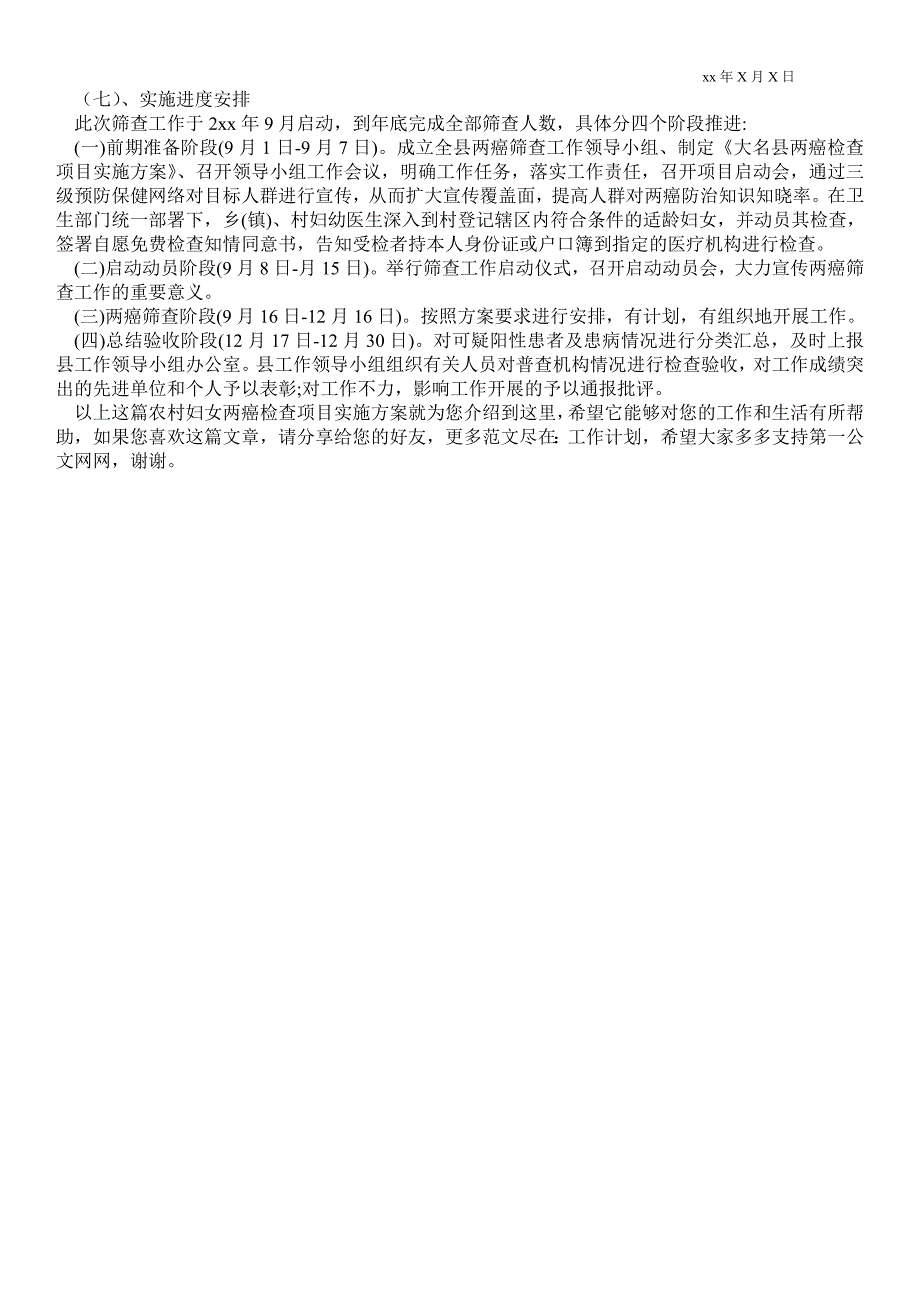 2021两癌筛查实施方案-两癌筛查实施方案_第3页