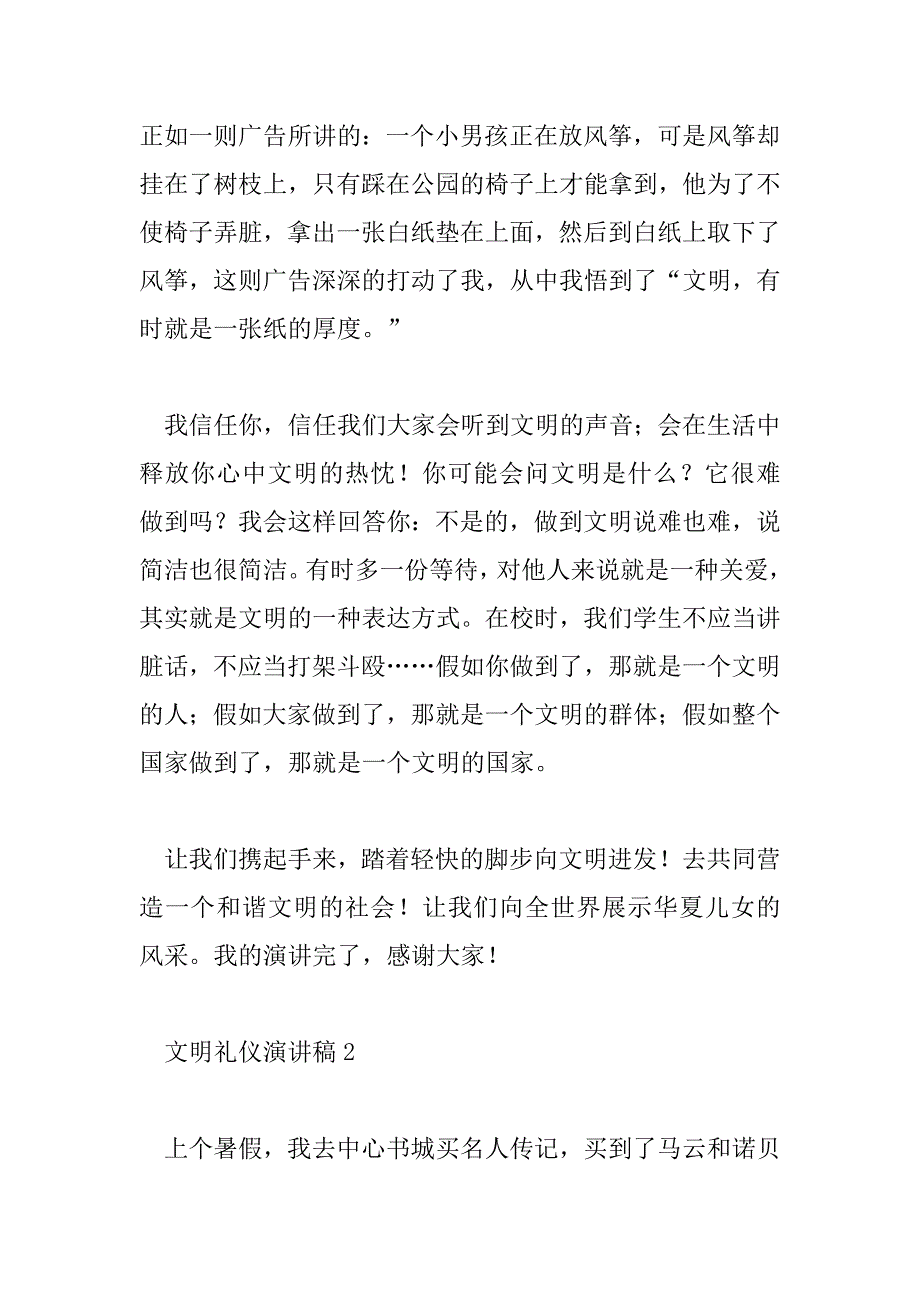 2023年文明礼仪演讲稿800字6篇_第2页