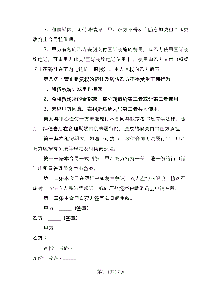 终止房屋租赁协议书模板（8篇）_第3页