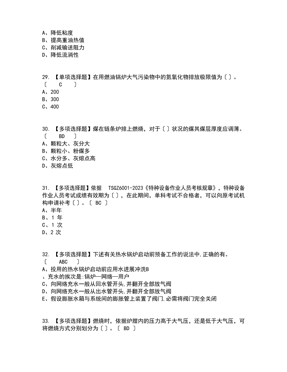 2023年G1工业锅炉司炉（新版）复审考试及考试题库及答案参考_第5页