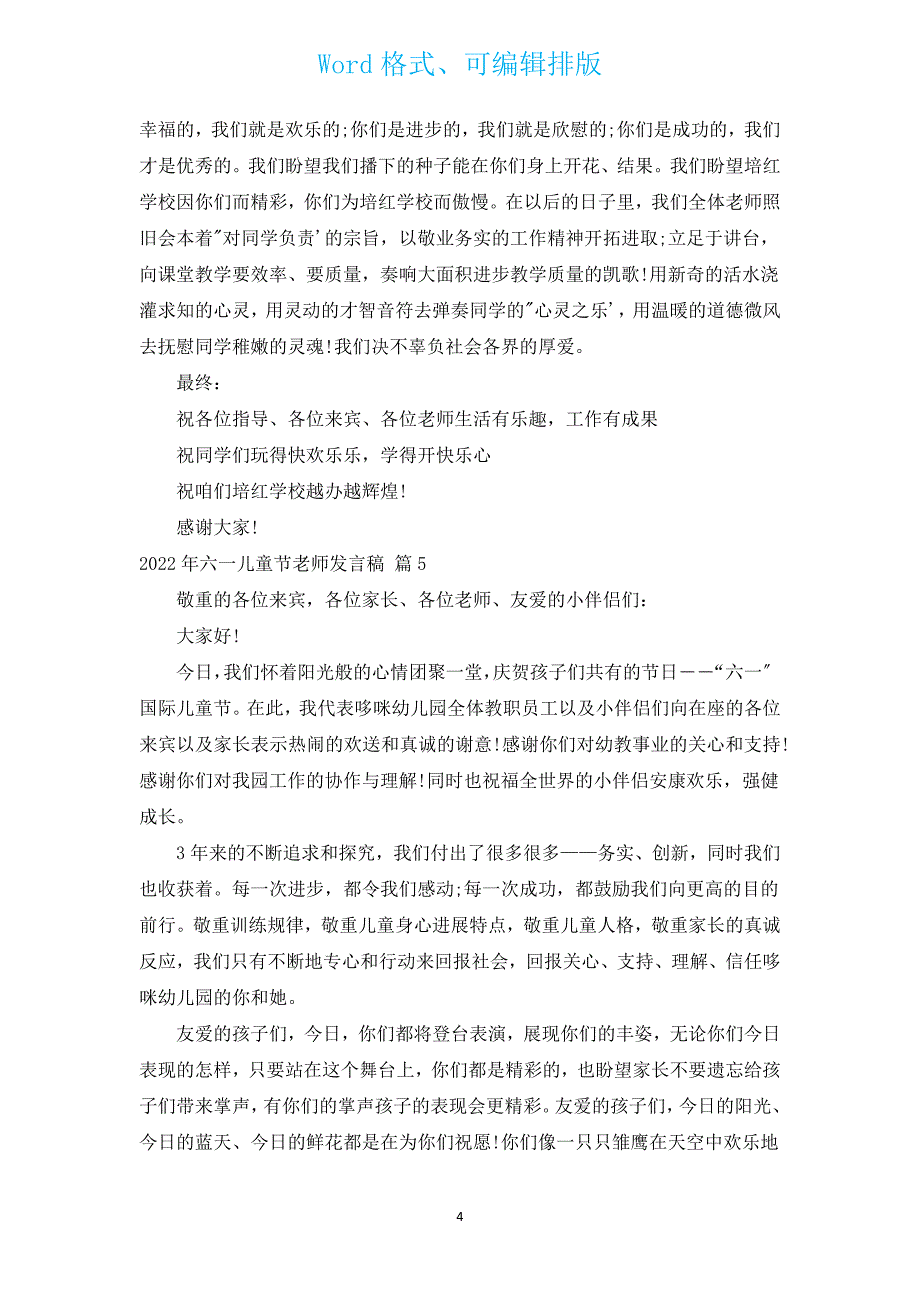 2022年六一儿童节教师发言稿（汇编12篇）.docx_第4页