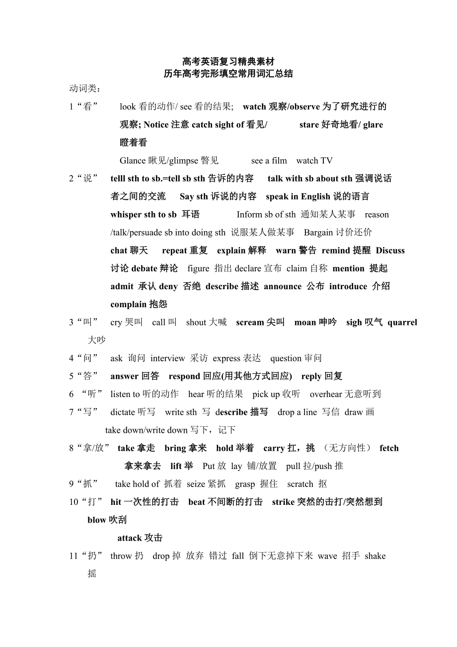 高考英语复习-历年高考完形填空词汇总结_第1页