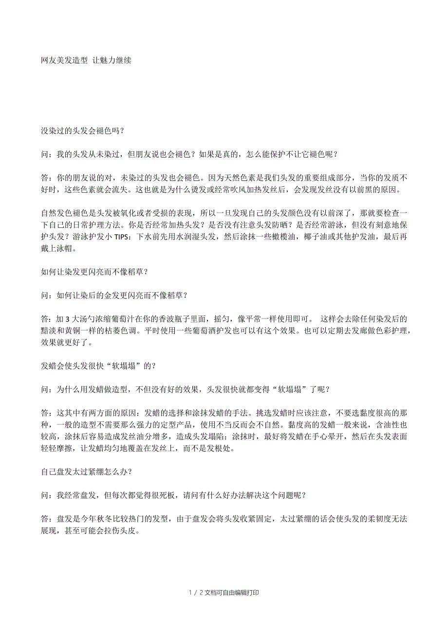 OL发型简单4步洗护发方案_第1页