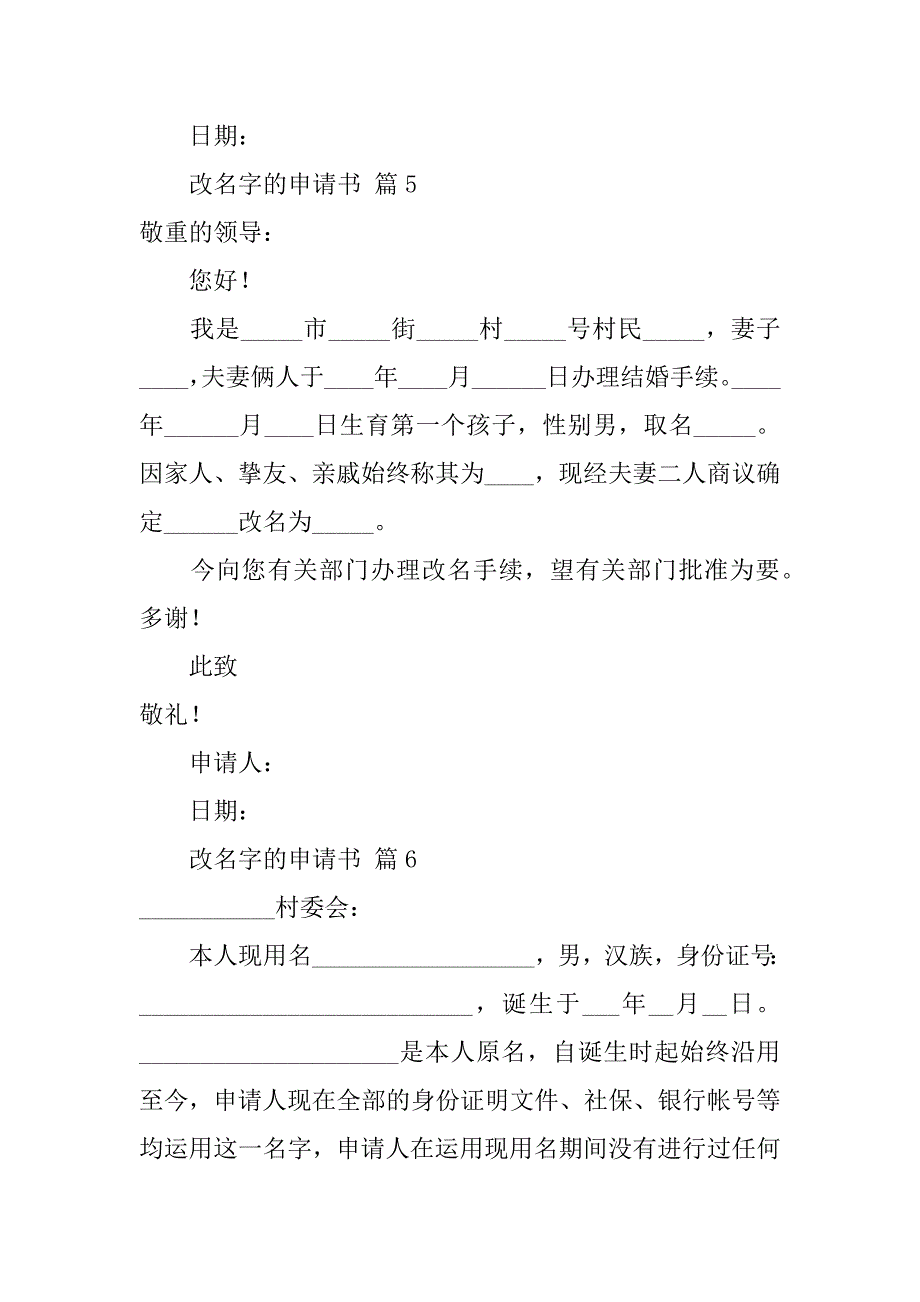 2023年关于改名字的申请书（精选篇）_第4页