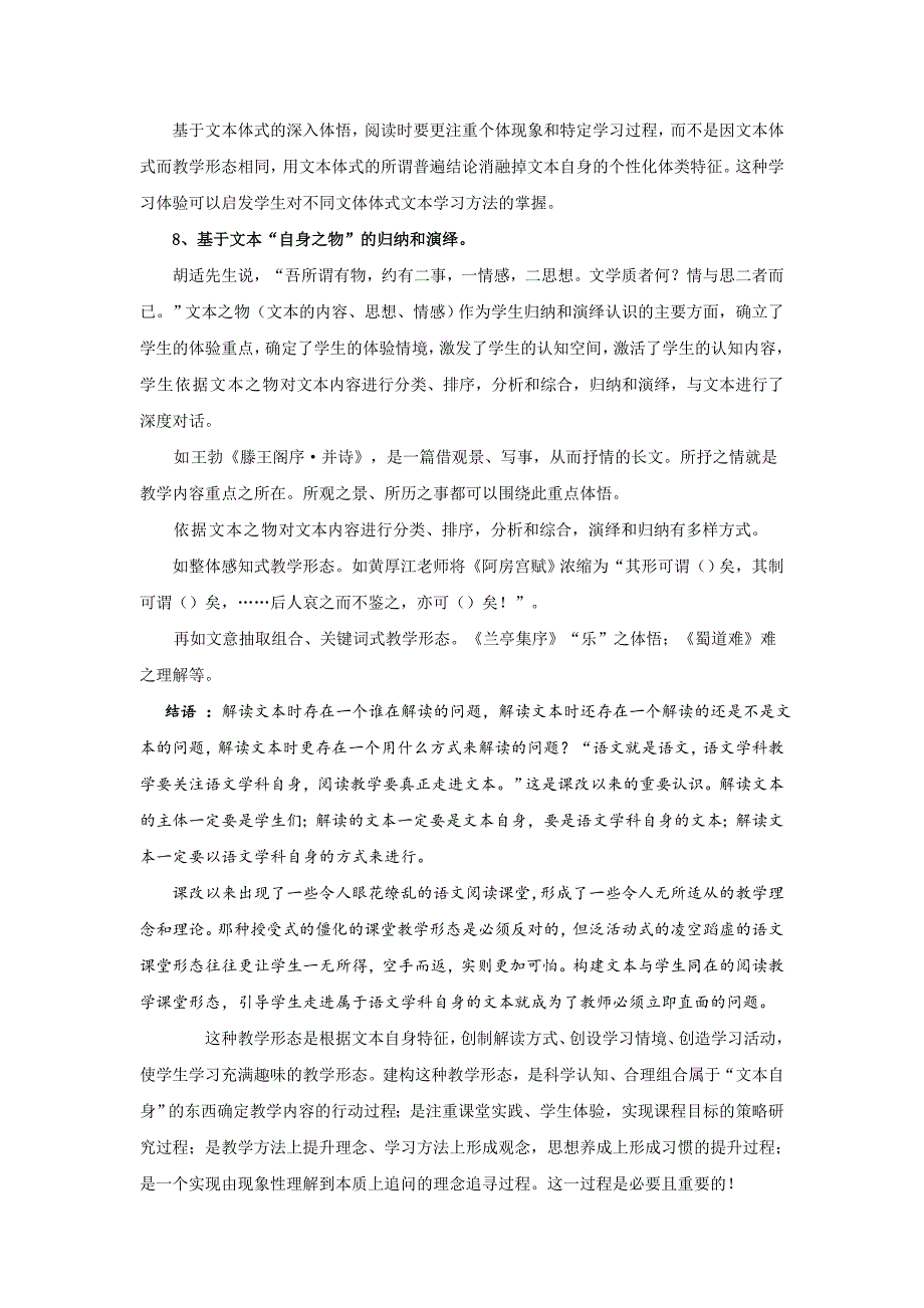 建构文本与学生同在的阅读教学课堂形态.doc_第3页