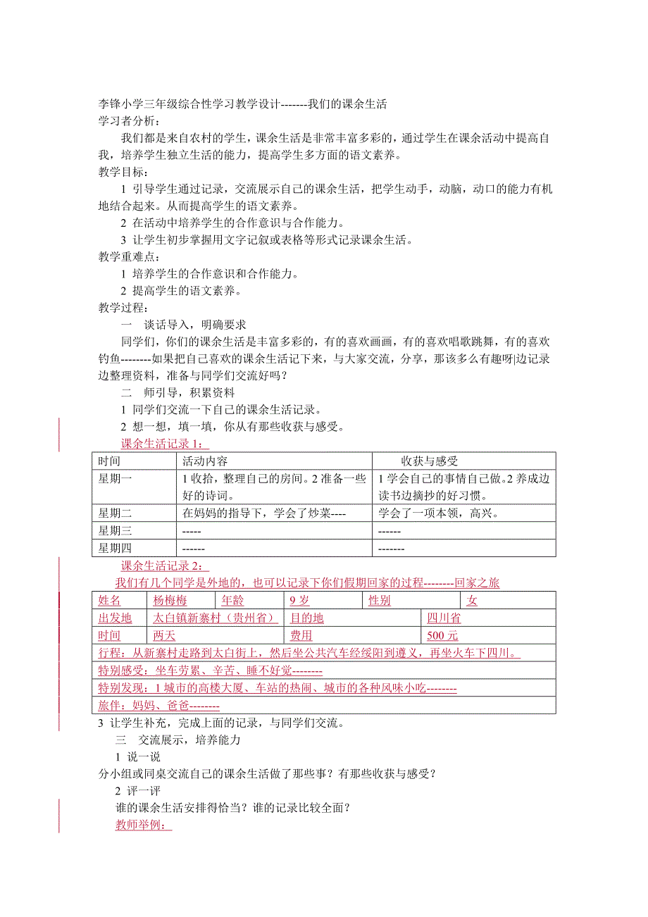 小学中年级语文易错字的课题研究方案.doc_第4页