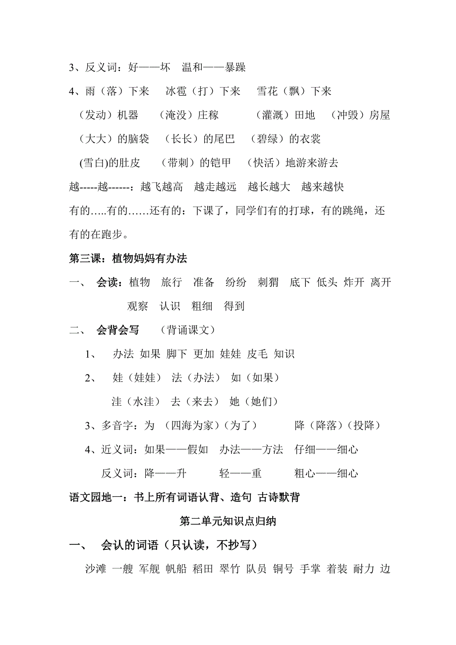 2018部编版二年级上册语文知识点归纳汇总(很全).doc_第2页