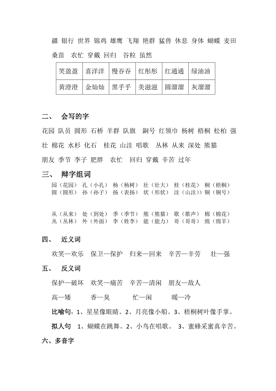 2018部编版二年级上册语文知识点归纳汇总(很全).doc_第3页