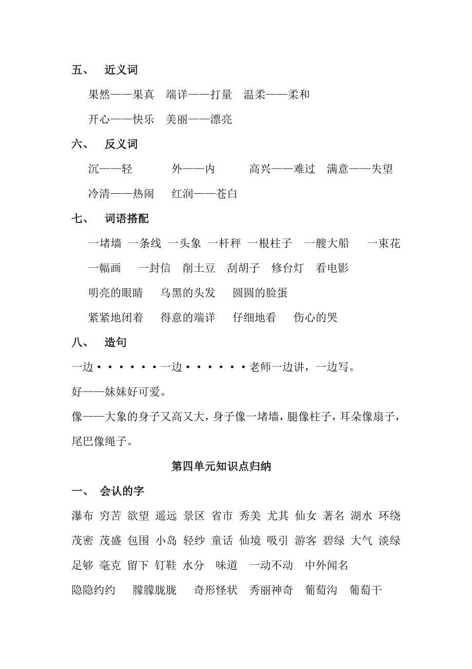 2018部编版二年级上册语文知识点归纳汇总(很全).doc_第5页