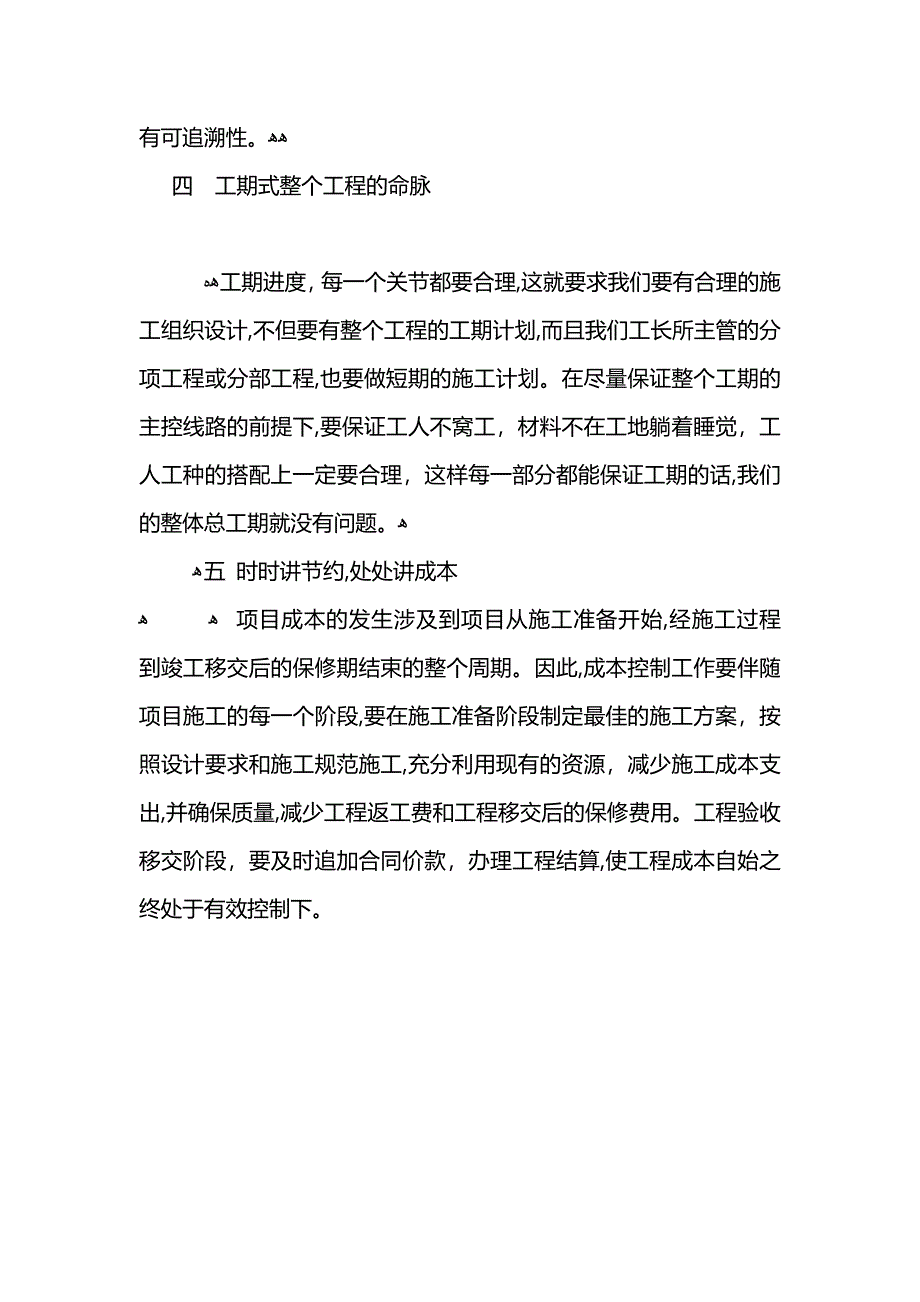 个人学结与自我评价_第5页