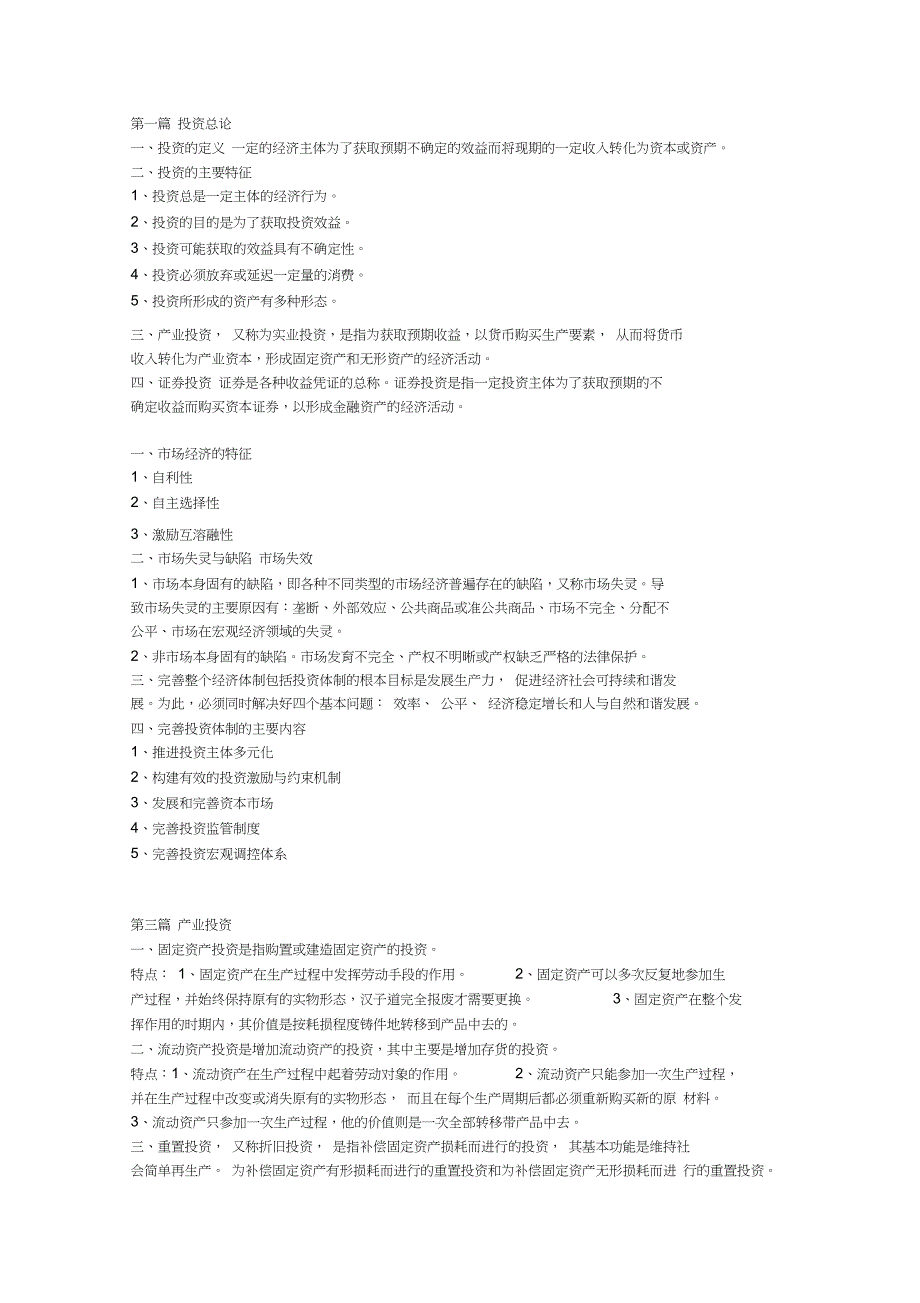 投资学张中华复习详细版_第1页