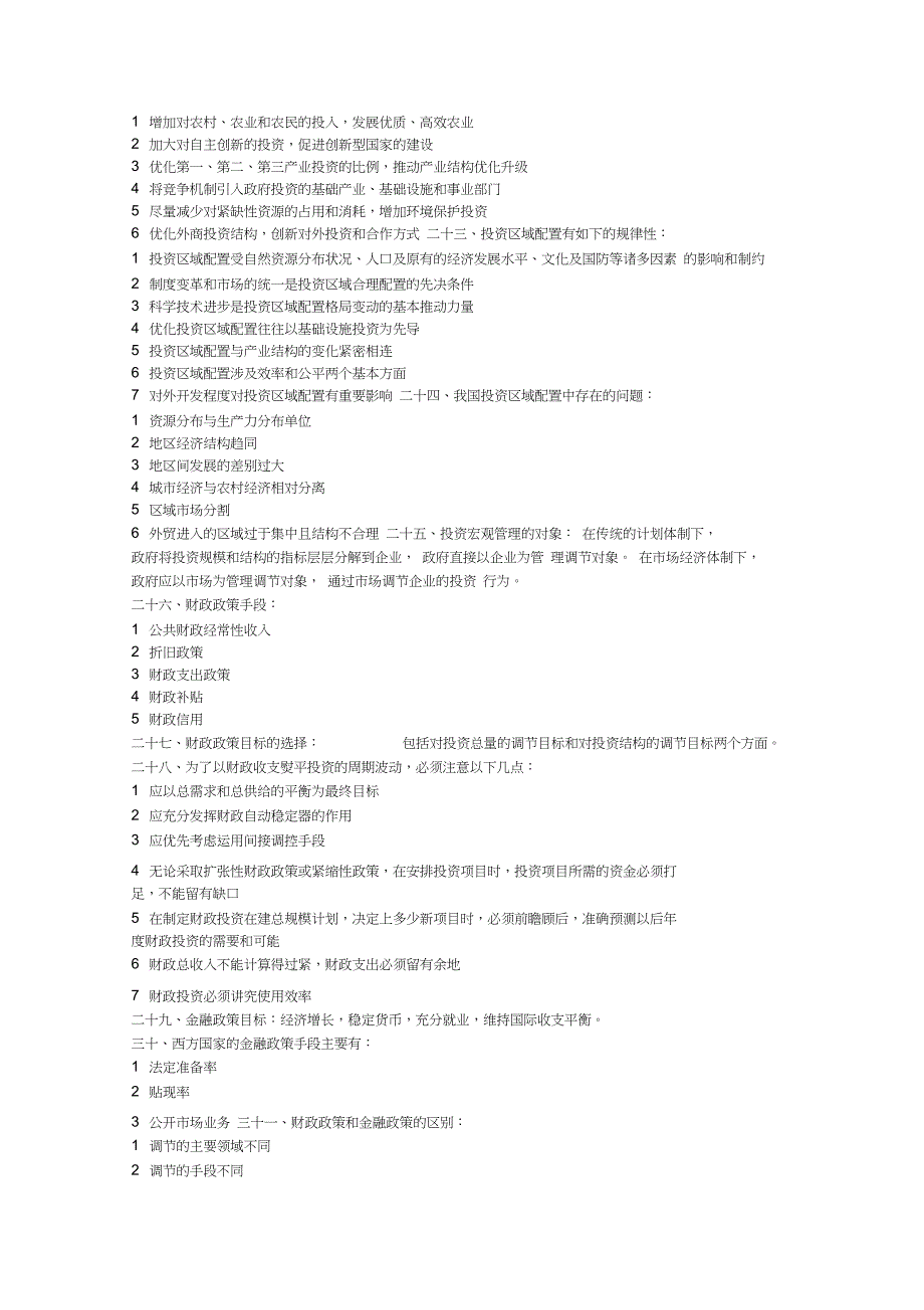 投资学张中华复习详细版_第5页