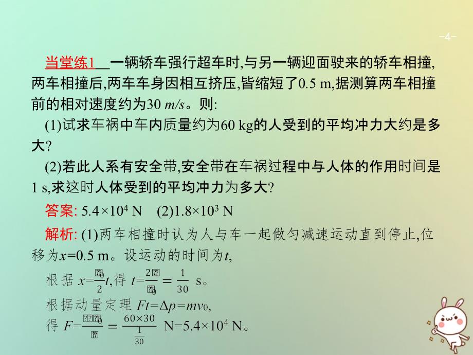 （浙江选考）2018年高考物理二轮复习 第9讲 动量定理、动量守恒 及其应用课件_第4页