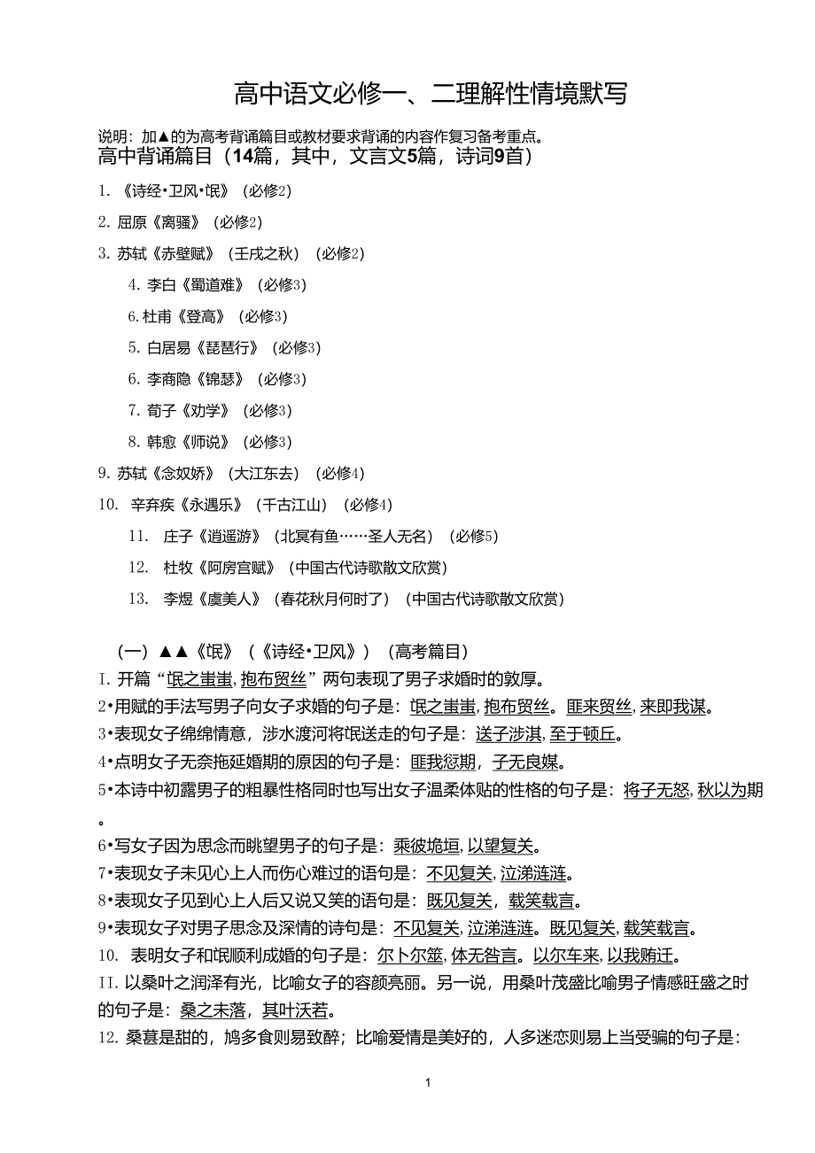 高中语文必修一二三理解性默写(师)_第1页