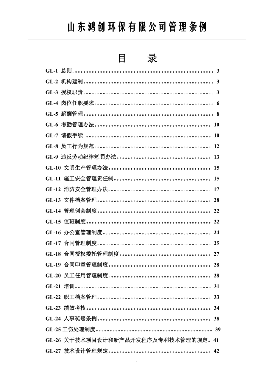 公司制度参考---副本.doc_第1页