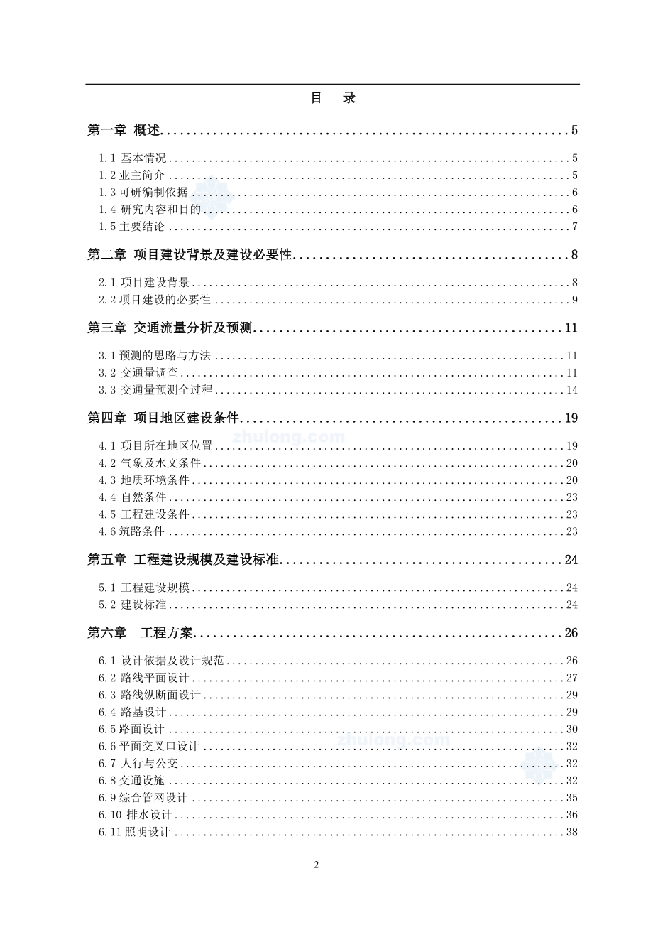 工业园道路工程可行性实施方案.doc_第2页