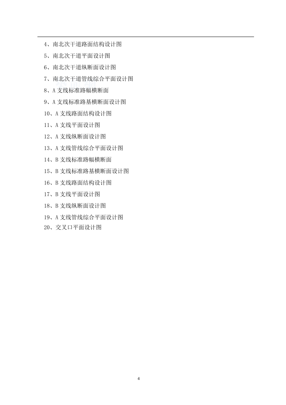 工业园道路工程可行性实施方案.doc_第4页