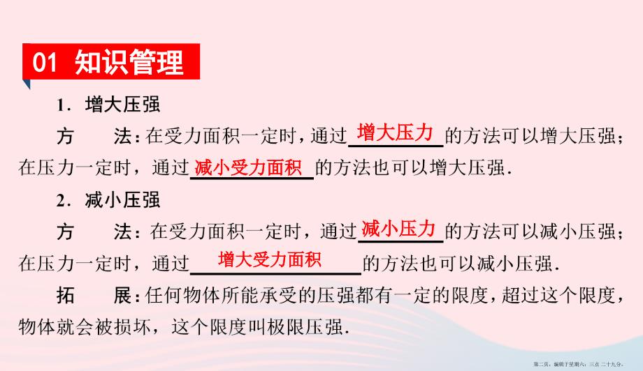 2022八年级物理下册8.1认识压强第2课时压强的应用课件新版粤教沪版202222122612_第2页