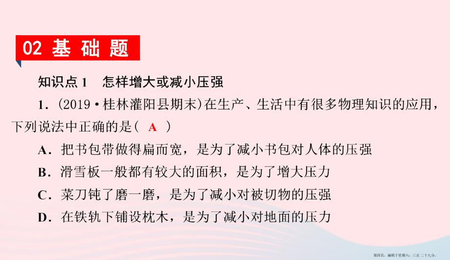 2022八年级物理下册8.1认识压强第2课时压强的应用课件新版粤教沪版202222122612_第4页