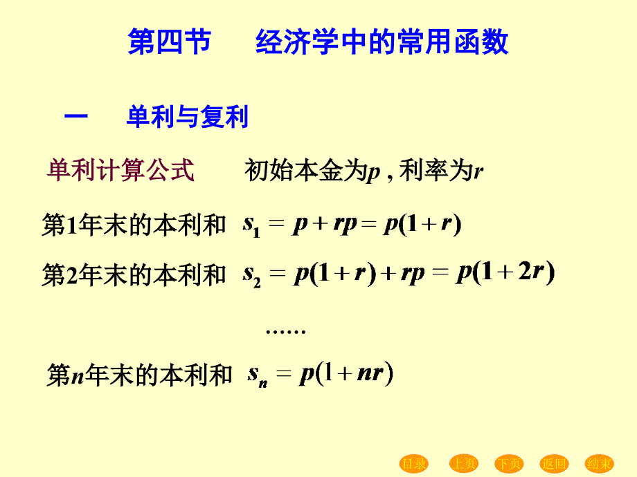 经济学中的常用函数_第1页