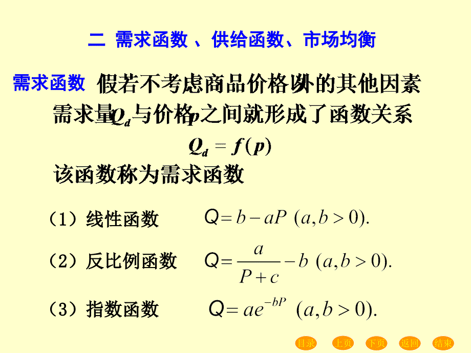 经济学中的常用函数_第4页