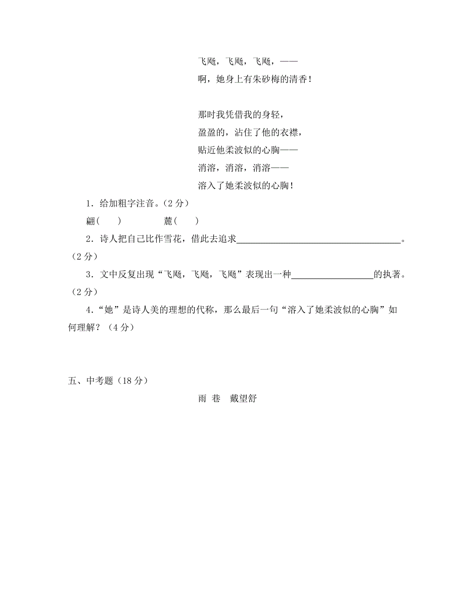 七年级语文下册再别康桥同步练习苏教版通用_第3页