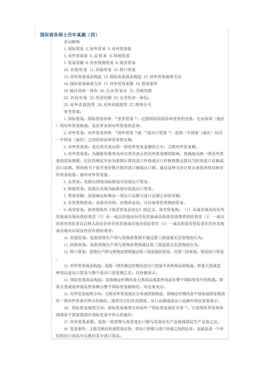 国际商务硕士历年真题_第1页