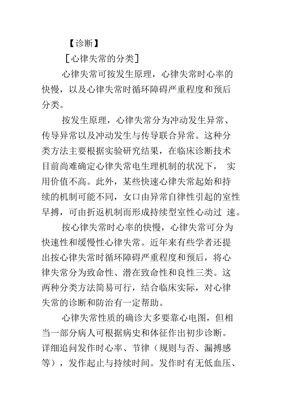 窦性心律过速短PR综合症1_第2页