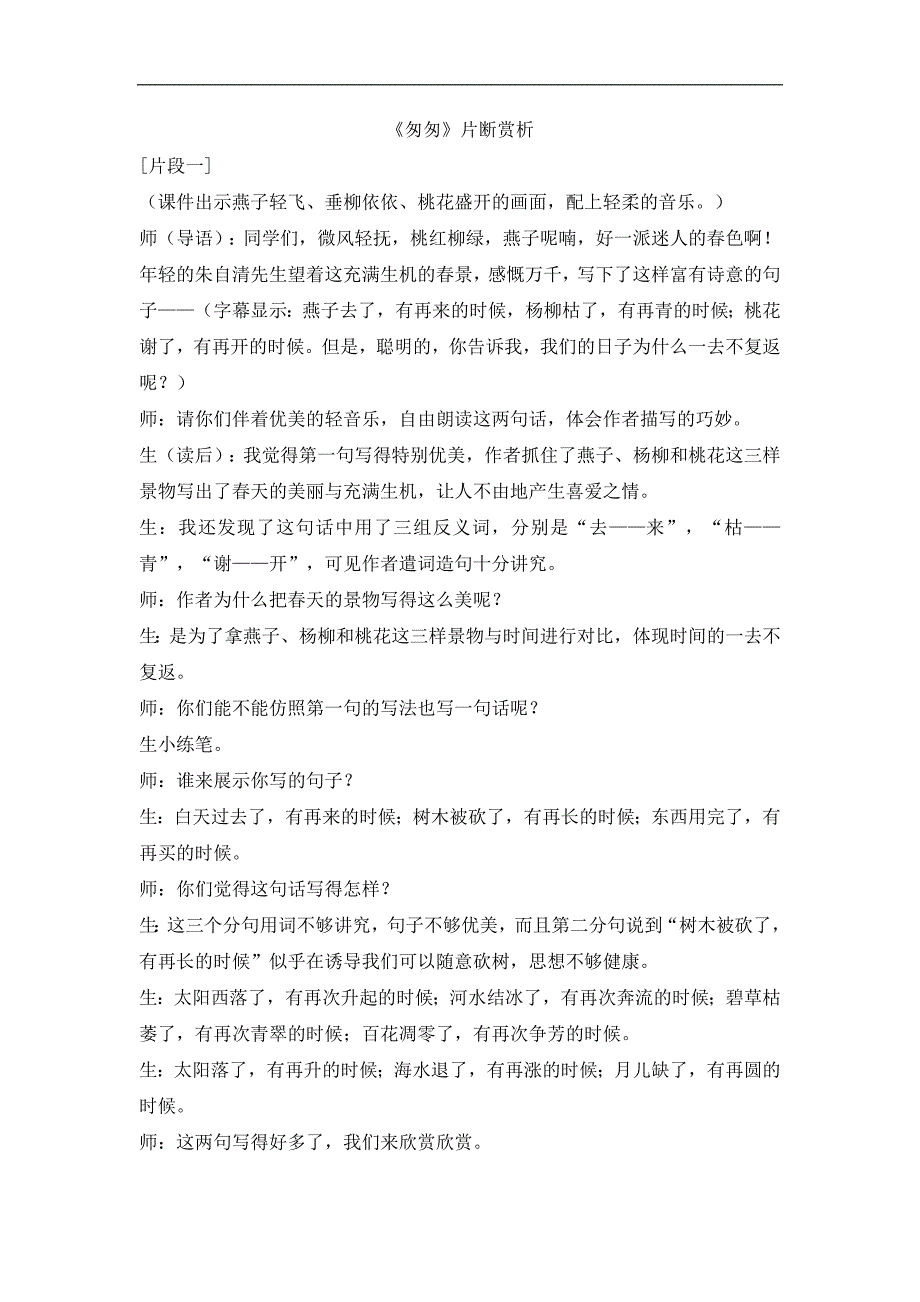 《匆匆》片断赏析.doc_第1页
