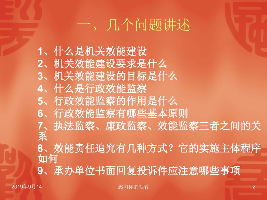 机关效能监察与两中心一网有关知识讲座.ppt课件_第2页