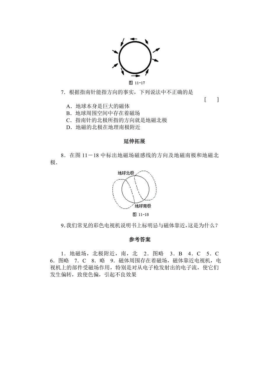 地磁场 自学阶梯评估.doc_第2页