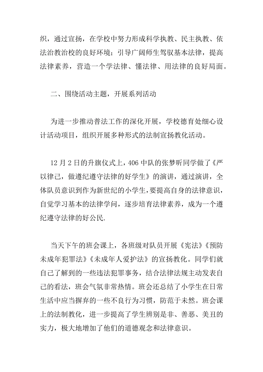 2023年学校关于全国法制宣传日教育活动方案精选两篇_第2页