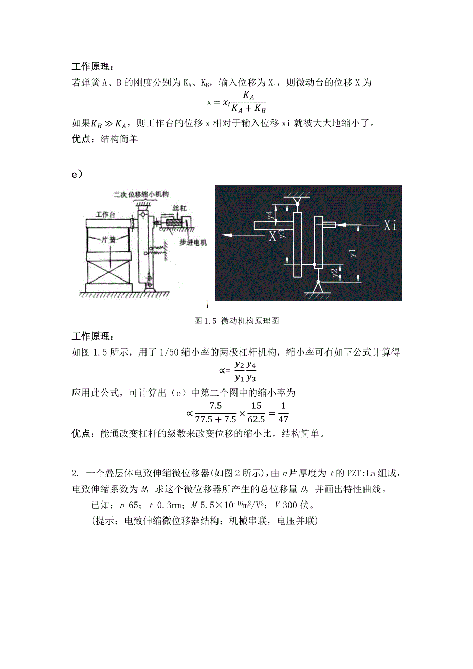 精密仪器设计第四章作业_第4页