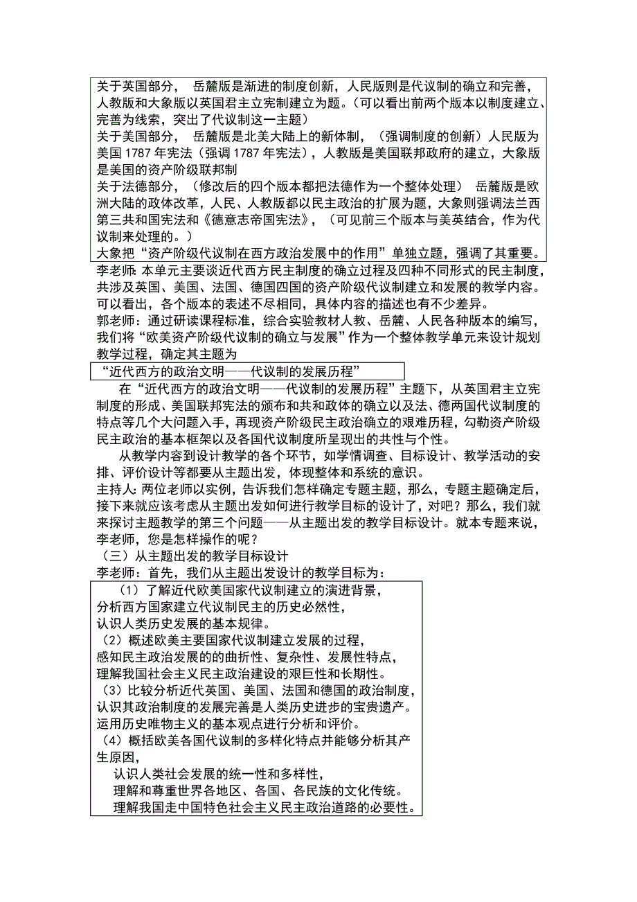 高中历史必修一“欧美资产阶级代议制的确立与发展”的专题教学设计.doc_第3页