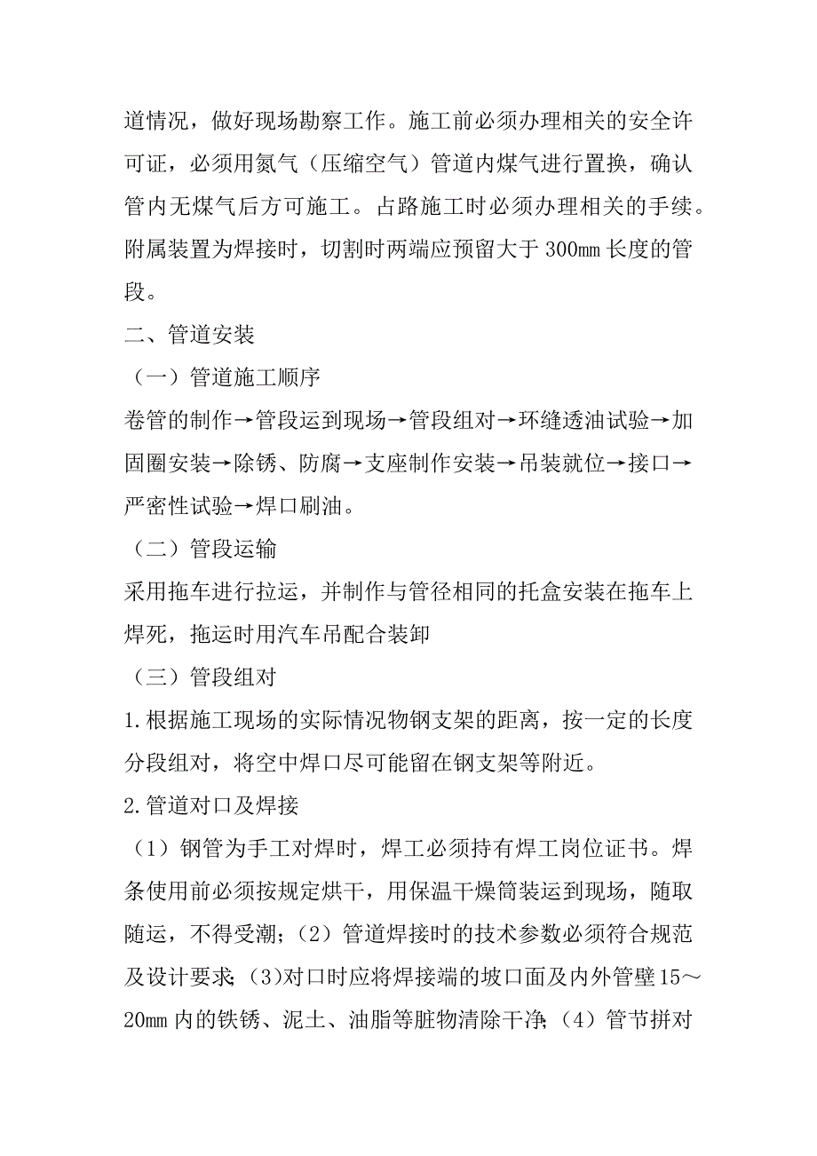 2023年高炉、焦炉外部煤气管道改造施工要点_第2页