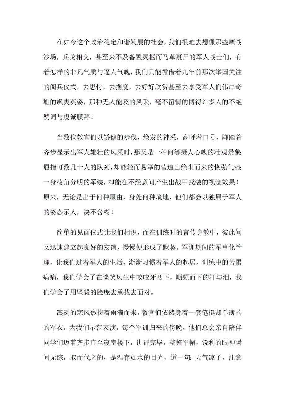 实用的初中军训心得体会范文集合五篇_第3页