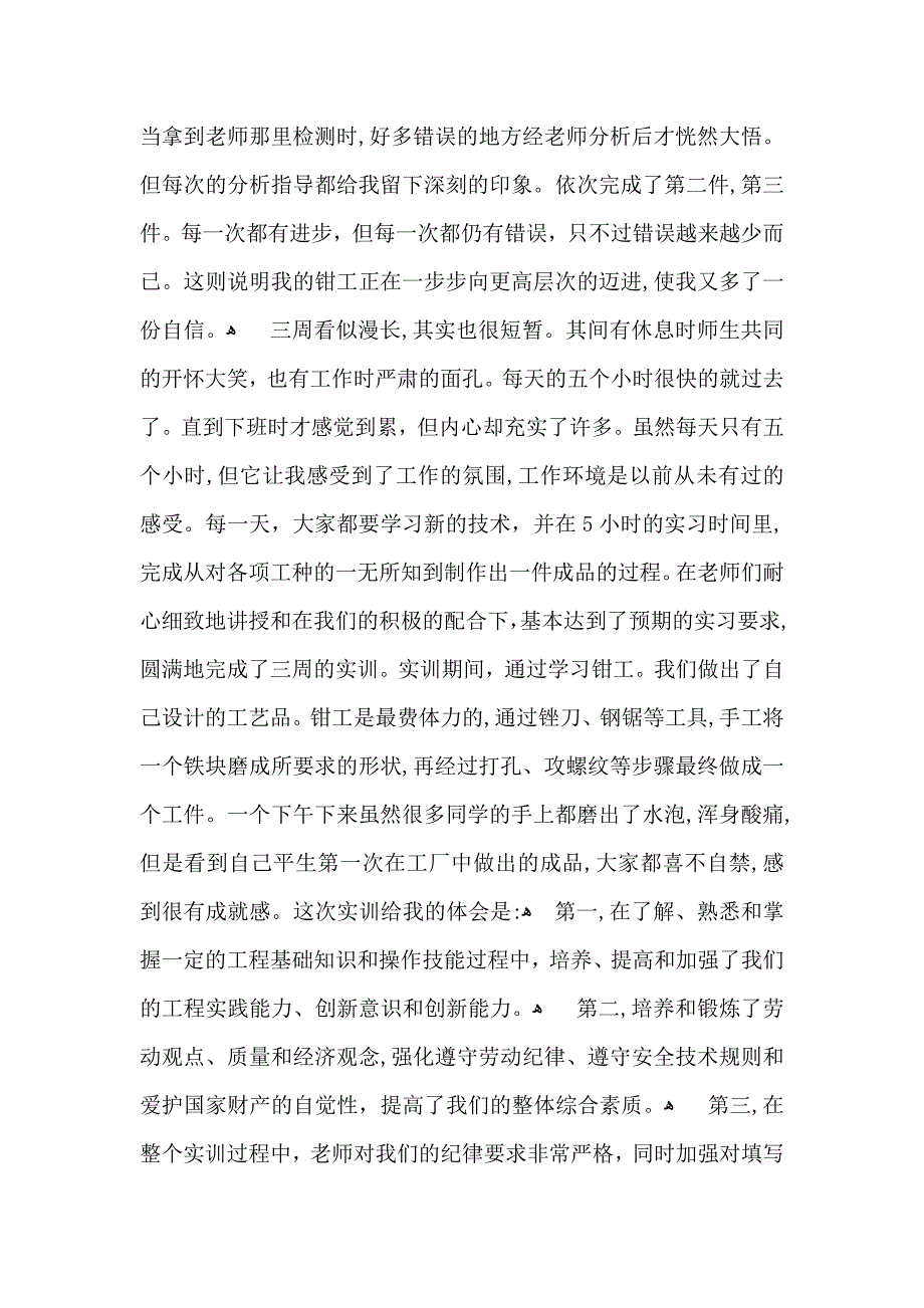 关于毕业实习心得体会模板汇总六篇_第2页