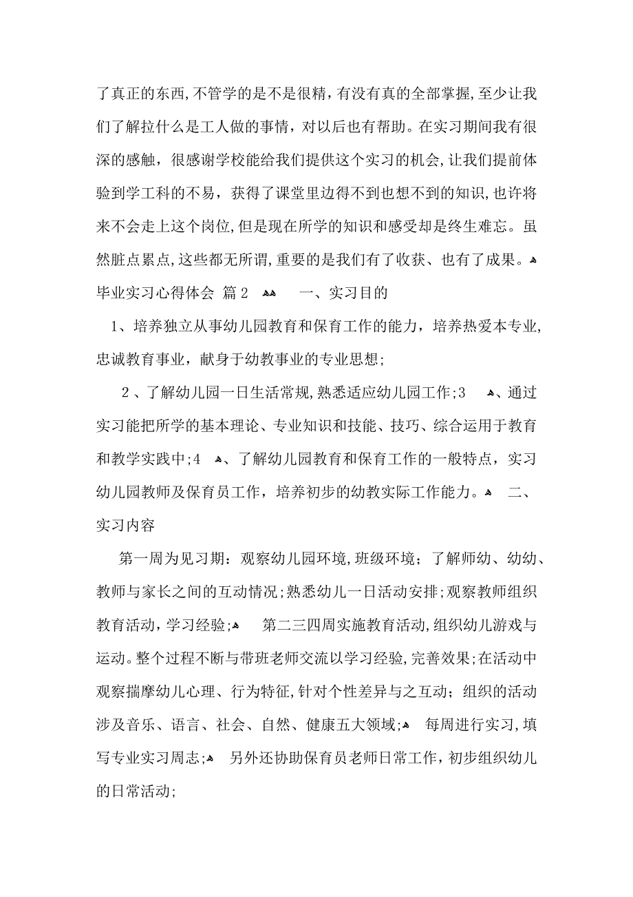 关于毕业实习心得体会模板汇总六篇_第4页