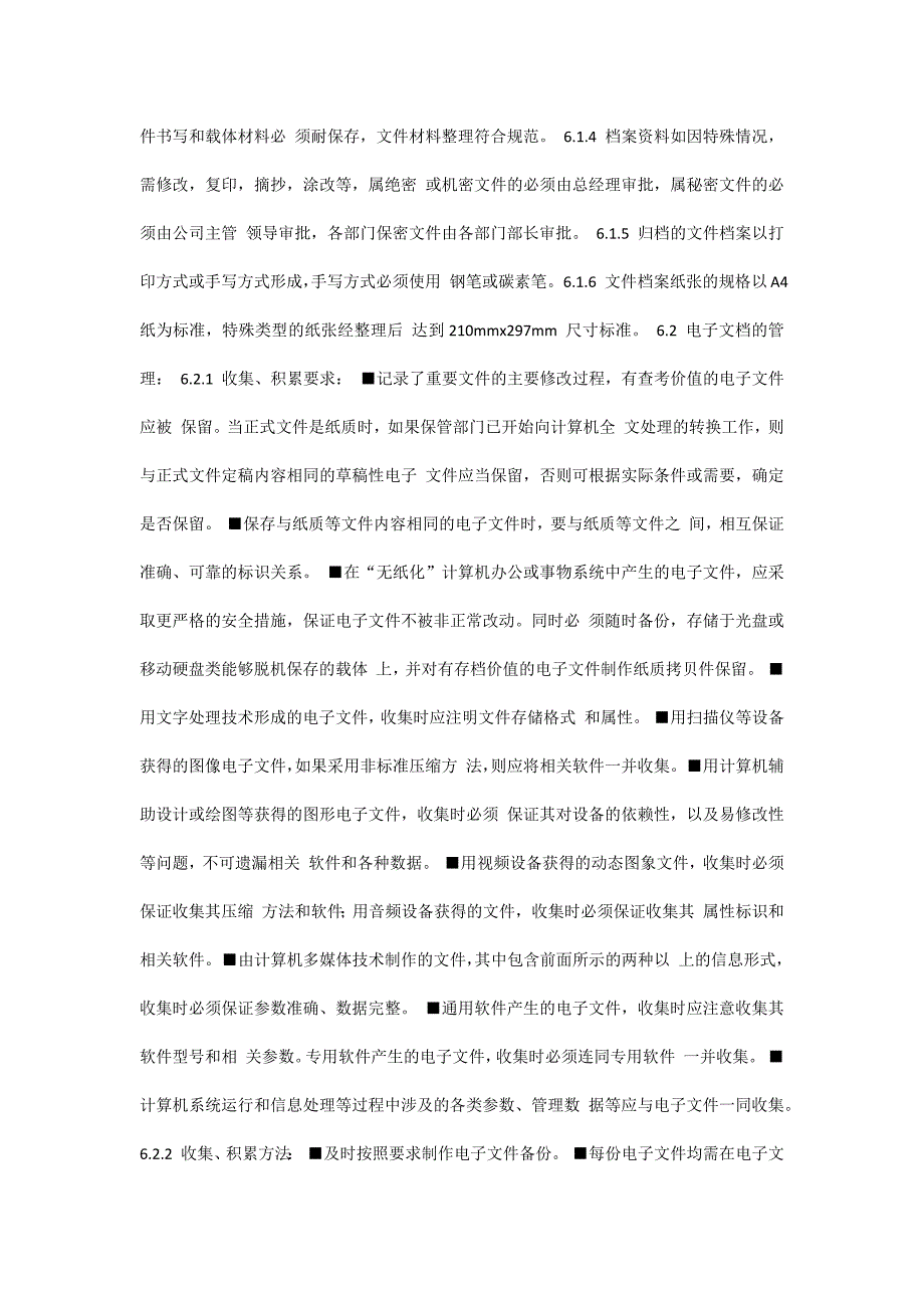 建筑工程公司档案管理制度.docx_第4页