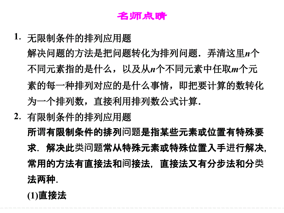 121排列第2课时排列的综合应用课件人教A版选修23_第4页