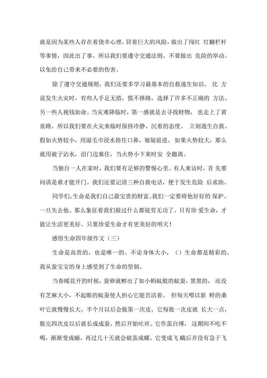 感悟生命四年级作文_第2页