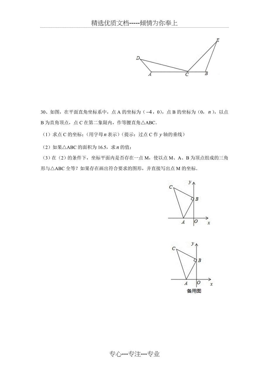 上海七年级第二学期期末复习数学试卷_第5页