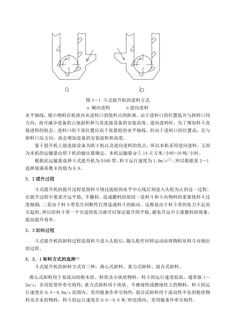 吨年硅微粉生产工艺烘干粉斗式提升机设计_第4页